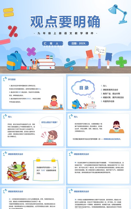 部编版九年级上册观点要明确课件PPT模板