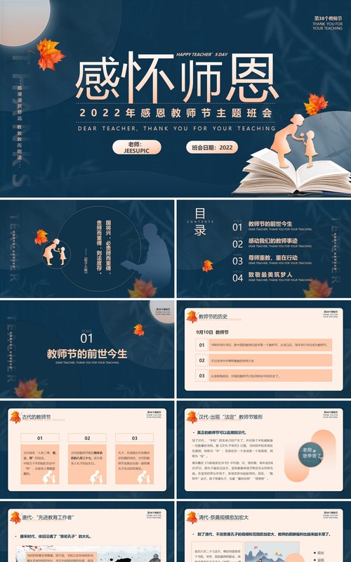 蓝色简约风感恩教师节主题班会PPT模板