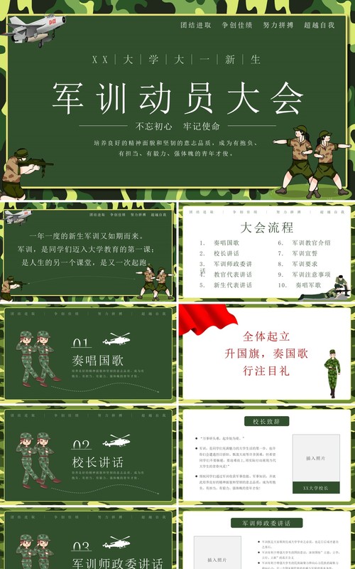 绿色简约卡通风军训动员大会PPT模板