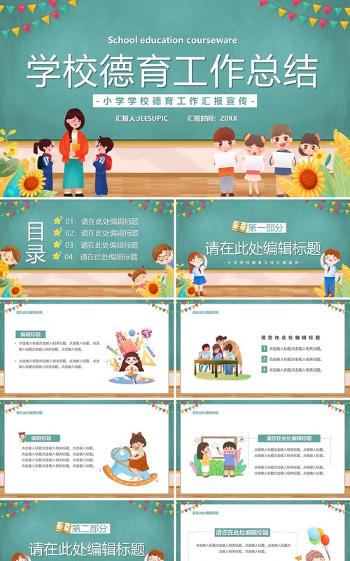 绿色卡通风学校德育工作总结PPT模板