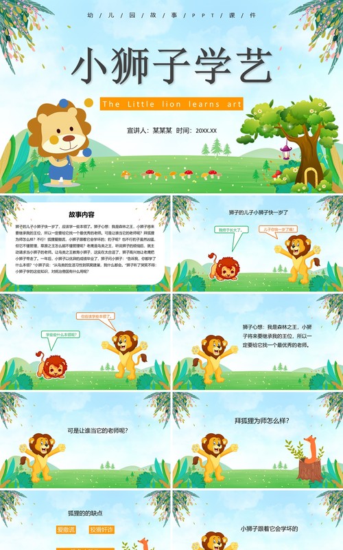 绿色卡通风儿童故事绘本小狮子学艺PPT模板