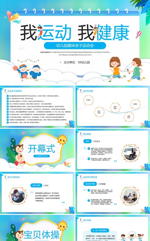 蓝色卡通风趣味亲子运动会PPT模板