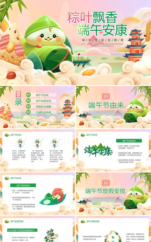 粉色国潮中国风端午节安全教育PPT模板
