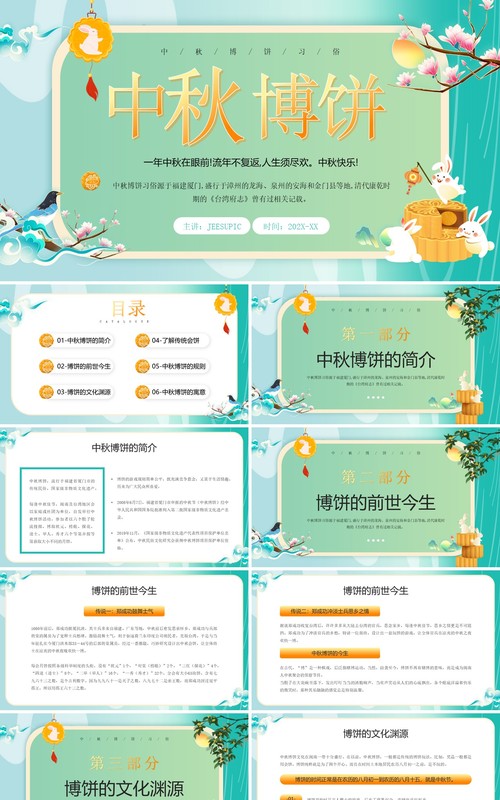 绿色国潮风中秋博饼习俗介绍PPT模板