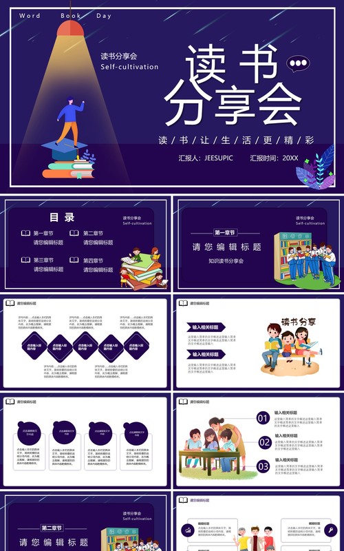 蓝色扁平插画卡通风读书分享会PPT模板