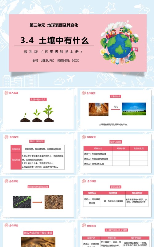 教科版五年级科学上册土壤中有什么PPT模板