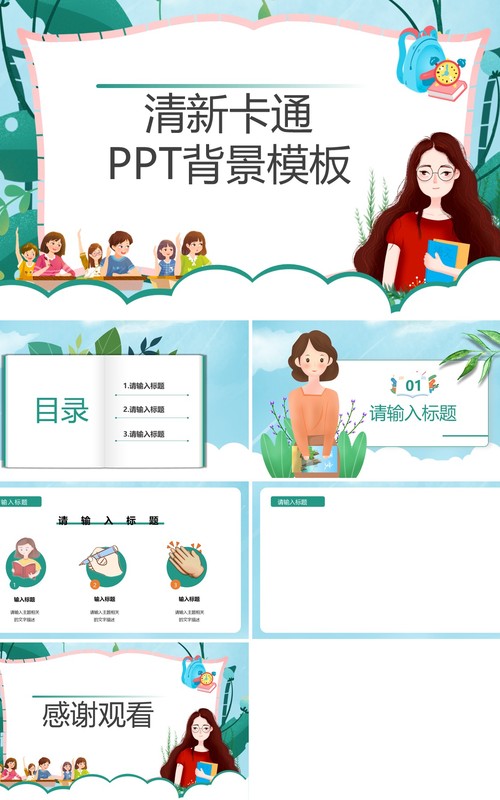 绿色清新卡通PPT背景模板
