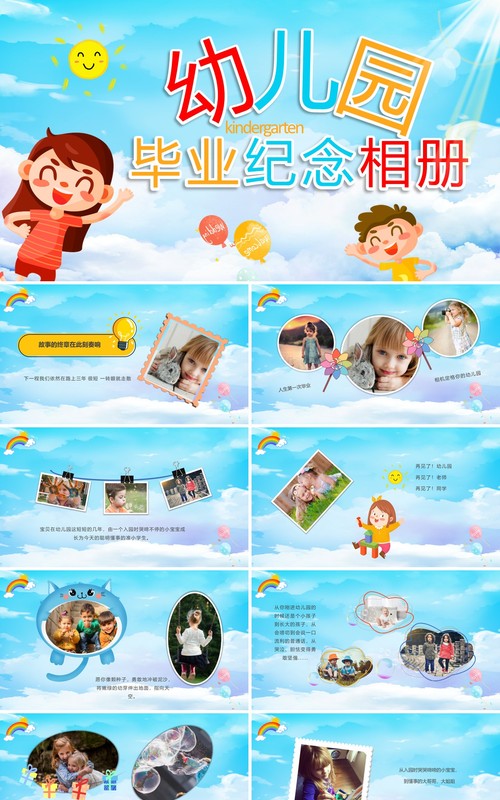 蓝色卡通幼儿园毕业纪念相册PPT模板