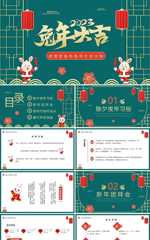 绿色中国风兔年大吉兔年介绍PPT模板