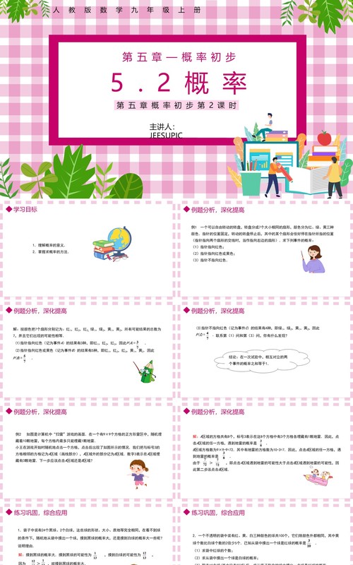 部编版九年级数学上册第五单元概率初步概率课件PPT模板