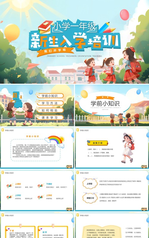 蓝色插画风小学新生入学培训PPT模板