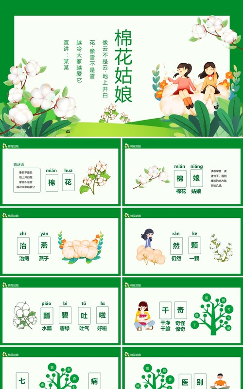 绿色棉花姑娘像云不是云地上开白花动态PPT模板