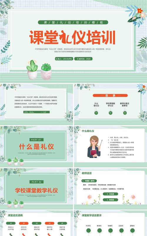 绿色清新卡通风课堂礼仪培训PPT模板