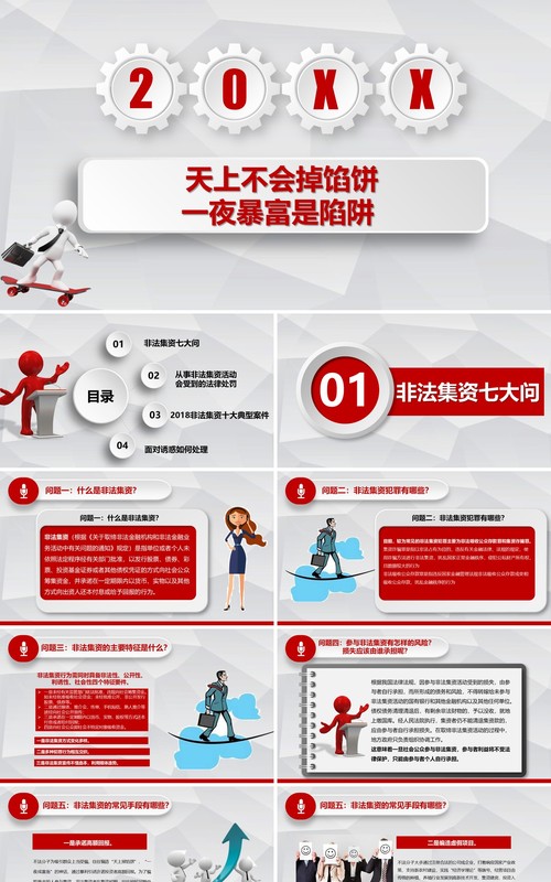 红色简约非法集资培训课件PPT模板