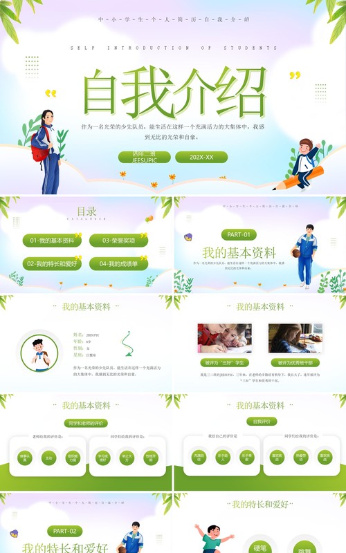 绿色卡通风中学生自我介绍PPT模板