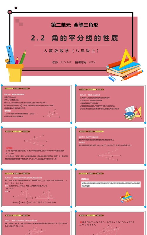 部编版八年级数学上册角的平分线的性质课件PPT模板