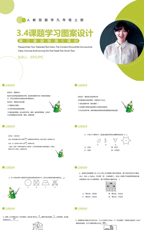 部编版九年级数学上册第三单元课题学习图案设计课件PPT模板
