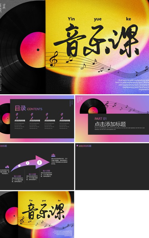 唯美创意音乐课通用PPT背景模板