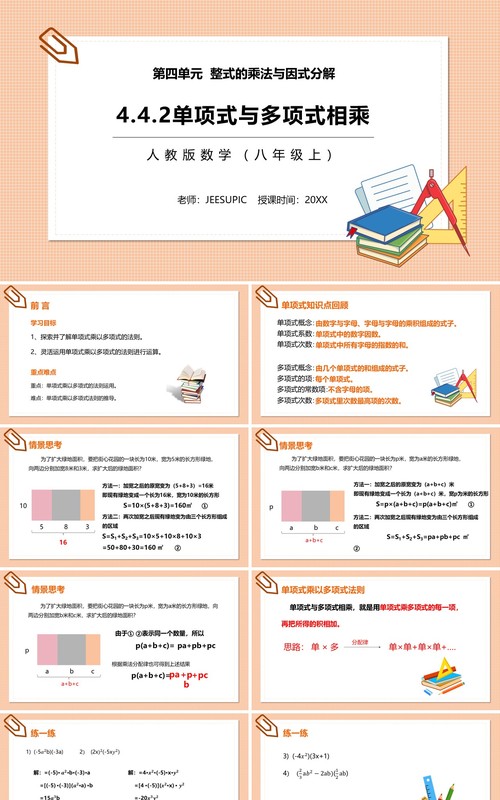 部编版八年级数学上册单项式与多项式相乘课件PPT模板