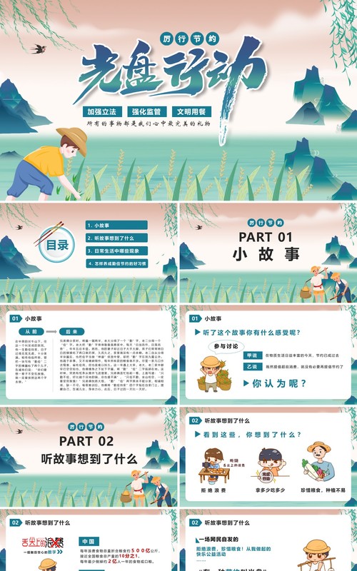 卡通厉行节约光盘行动主题教育课件PPT模版