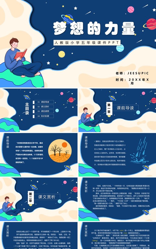 部编版五年级语文下册梦想的力量课件PPT模板
