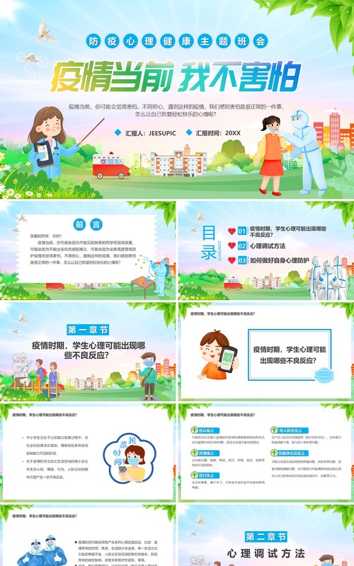 蓝色卡通风疫情当前我不害怕主题教育PPT模板