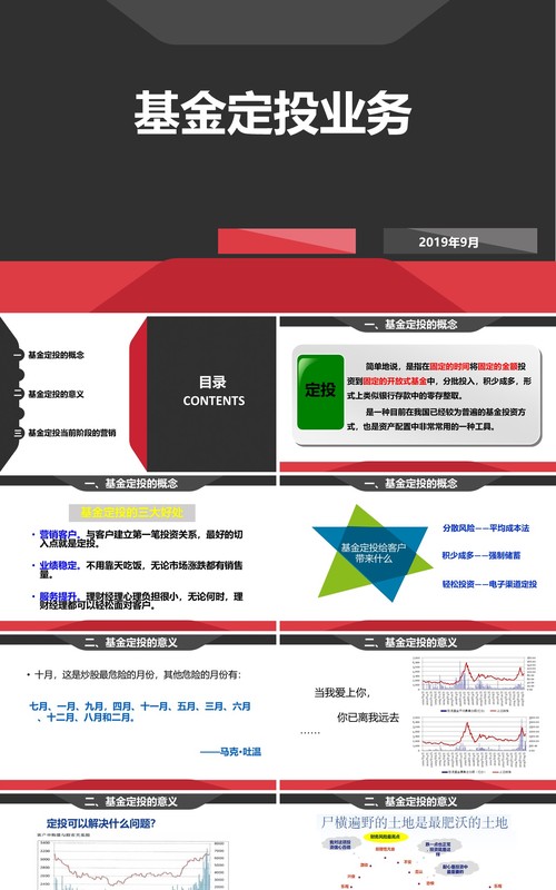 简约基金定投业务介绍PPT模板