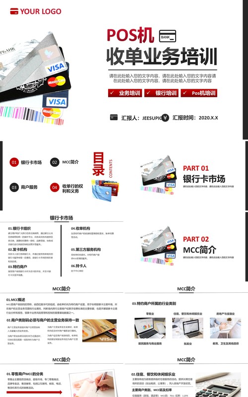 简约商务金融POS机收单业务培训课件通用PPT模板