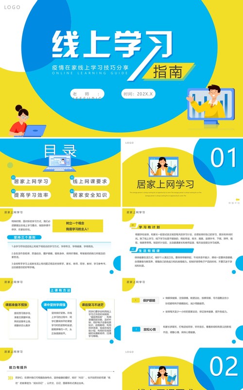 黄蓝卡通风线上学习分享指南PPT模板