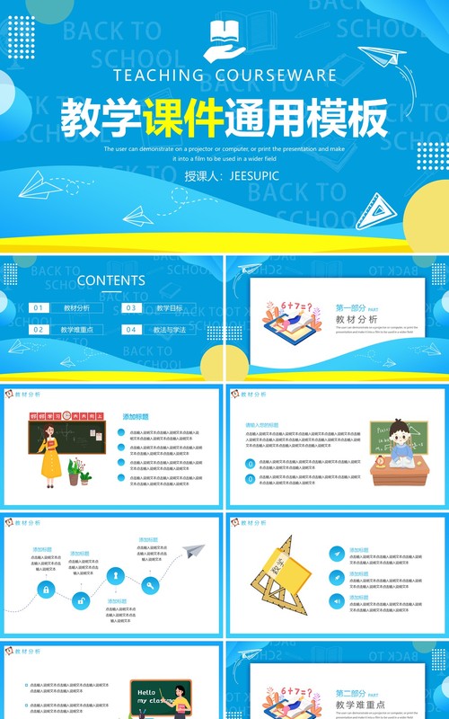 蓝色卡通教学课件通用模板说课动态PPT模板