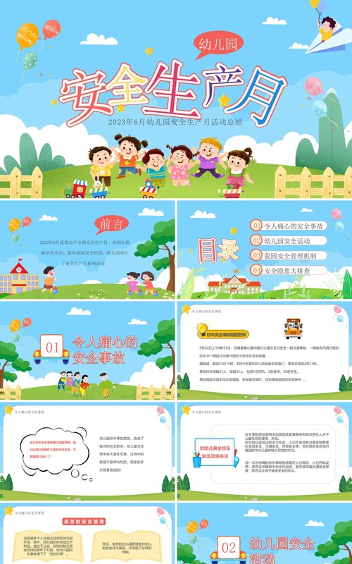 蓝色卡通风幼儿园安全生产月活动总结PPT模板