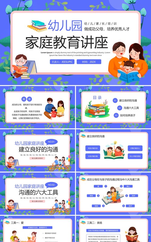 紫色卡通风幼儿园家庭教育PPT模板