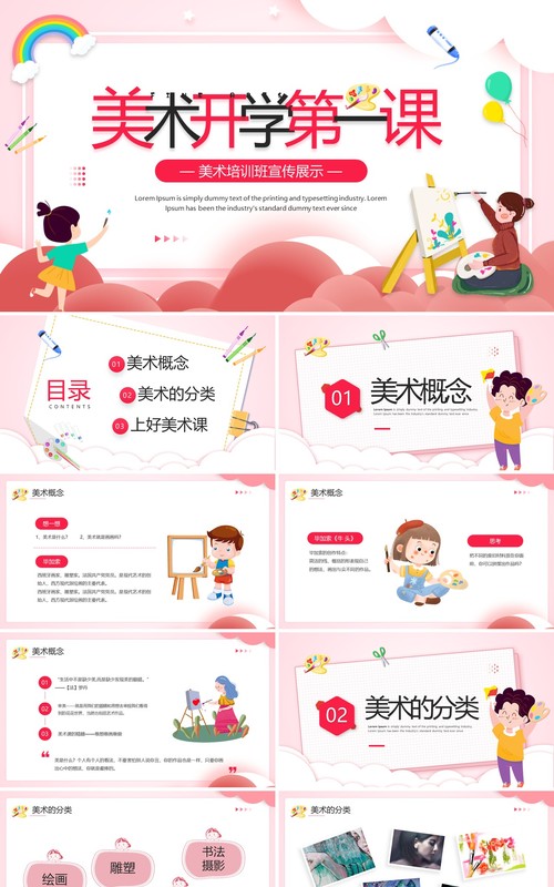 红色卡通风美术开学第一课PPT模板