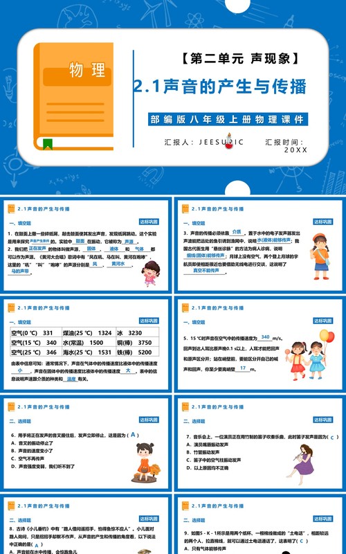 部编版八年级物理上册声音的产生与传播课件PPT模板