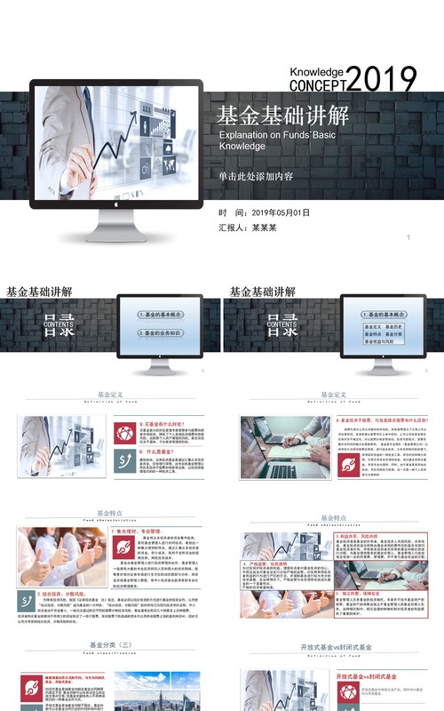 简约基金基础知识讲解培训PPT模板
