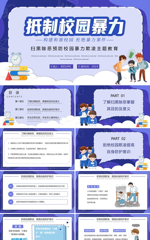 蓝色抵抗校园暴力主题班会PPT模板