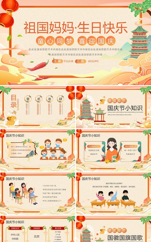 橙色国潮风童心同梦喜迎国庆PPT模板