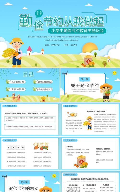 蓝色卡通勤俭节约从我做起主题班会PPT模板