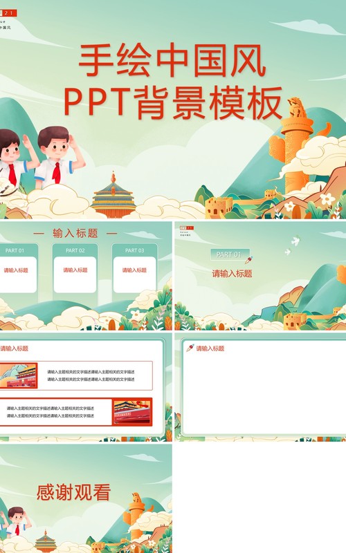 绿色卡通手绘中国风PPT背景模板