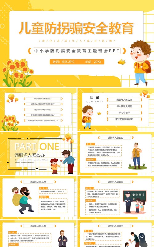 黄色卡通儿童防拐骗安全教育动态PPT模板