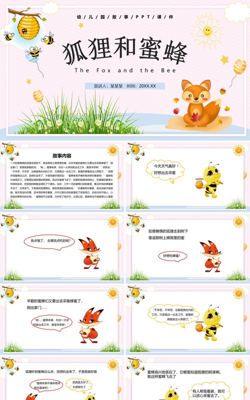 卡通风儿童故事绘本狐狸和蜜蜂PPT模板