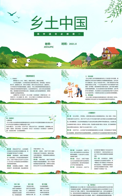 部编版高中语文必修一乡土中国课件PPT模板