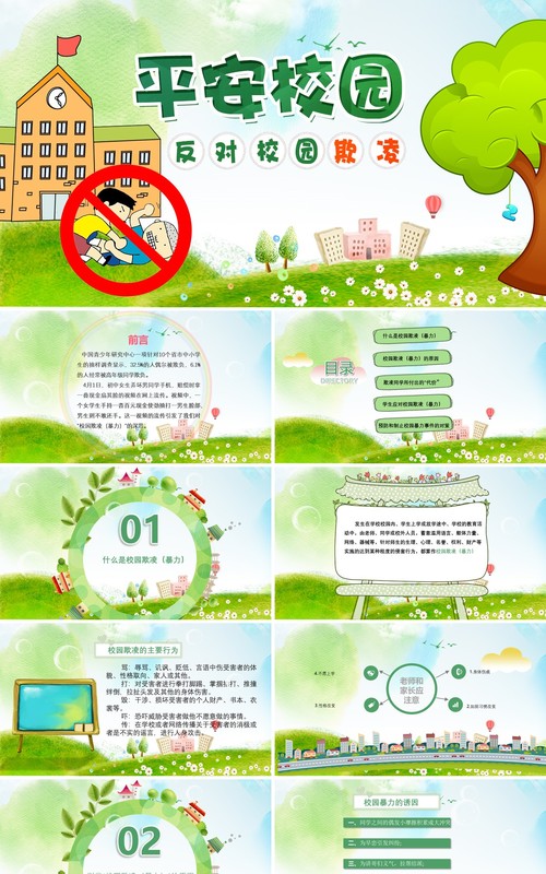 绿色中小学生校园安全反对校园欺凌PPT课件模板