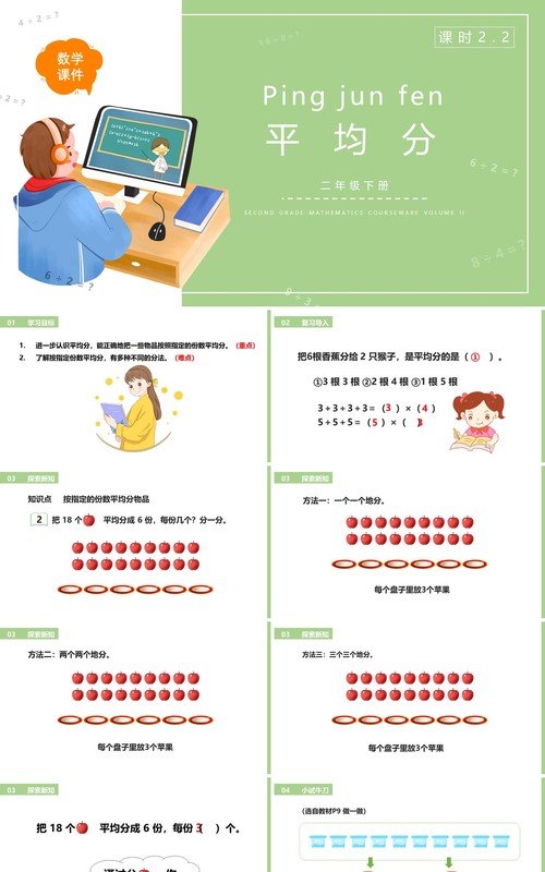 部编版二年级数学下册平均分课件PPT模板