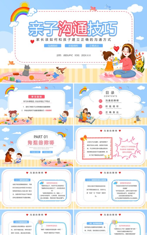 蓝色卡通亲子沟通技巧教育课件PPT模板