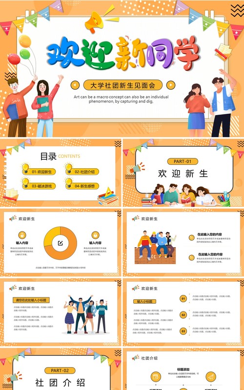 黄色卡通风欢迎新同学PPT模板