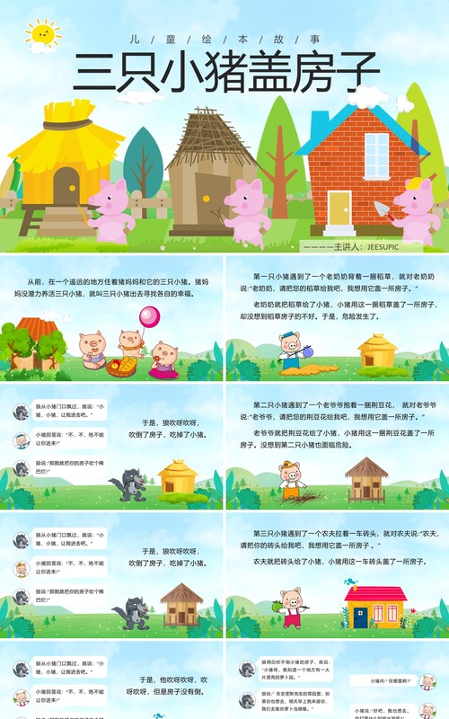 绿色卡通绘本故事三只小猪盖房子PPT模板