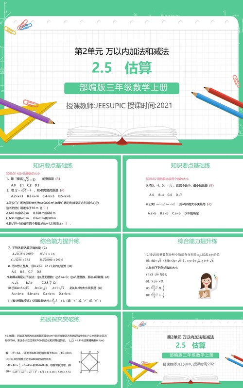 部编版三年级数学上册估算课件PPT模板
