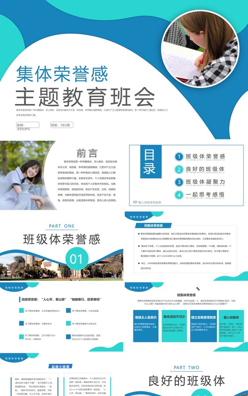蓝绿色简约班集体荣誉感主题班会PPT模板