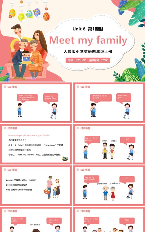 部编版四年级英语上册Meet my family第1课时课件PPT模板
